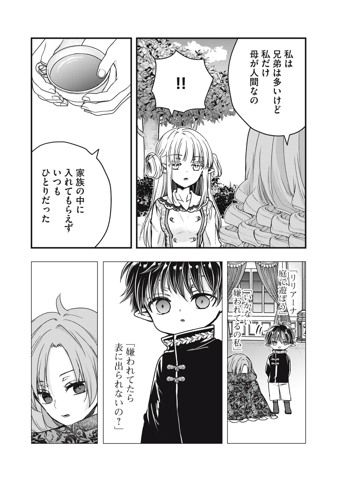 Yonige Seijo no Nidome no Kekkon - Chapter 6.1 - Page 13