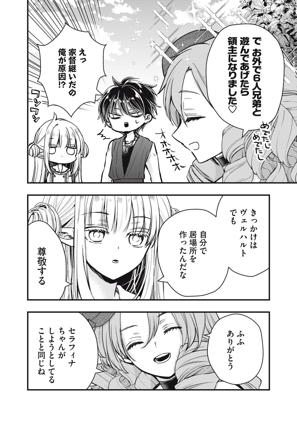 Yonige Seijo no Nidome no Kekkon - Chapter 6.1 - Page 14