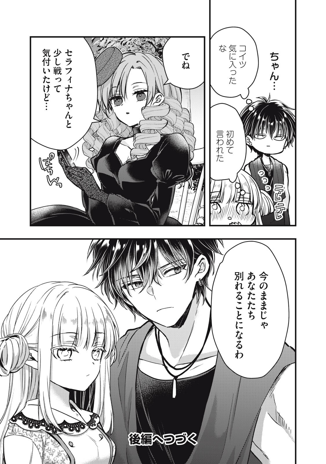 Yonige Seijo no Nidome no Kekkon - Chapter 6.1 - Page 15