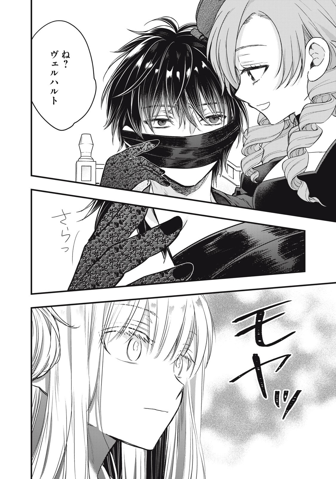 Yonige Seijo no Nidome no Kekkon - Chapter 6.1 - Page 2