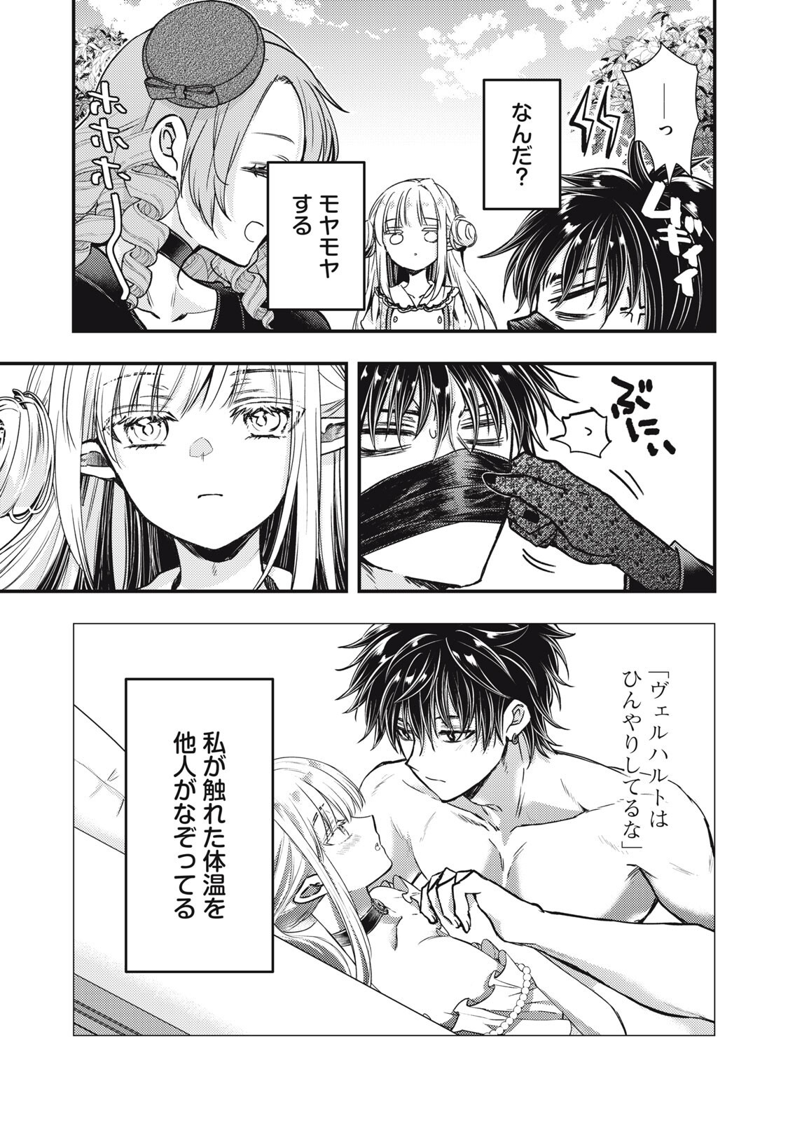 Yonige Seijo no Nidome no Kekkon - Chapter 6.1 - Page 3