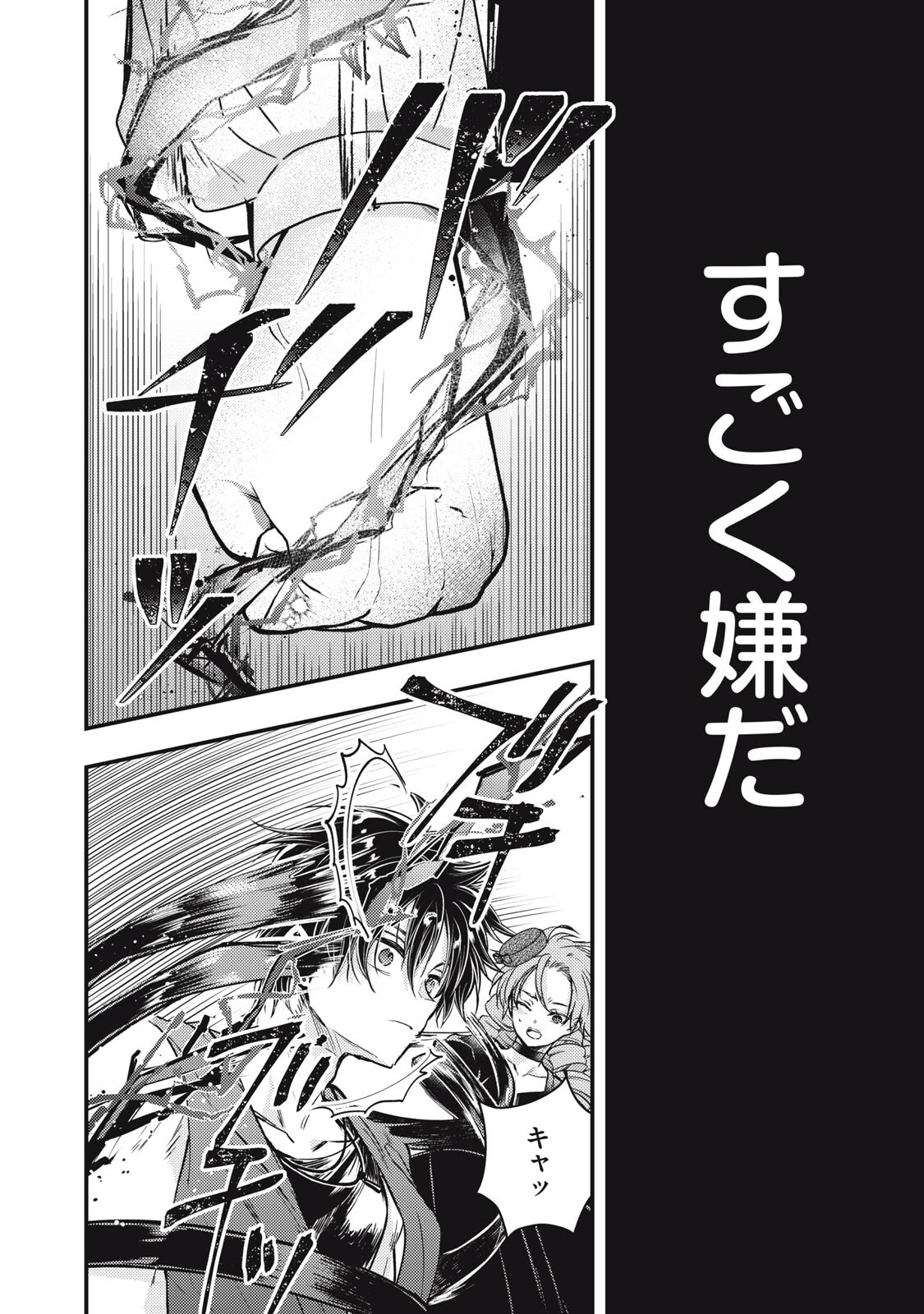 Yonige Seijo no Nidome no Kekkon - Chapter 6.1 - Page 4