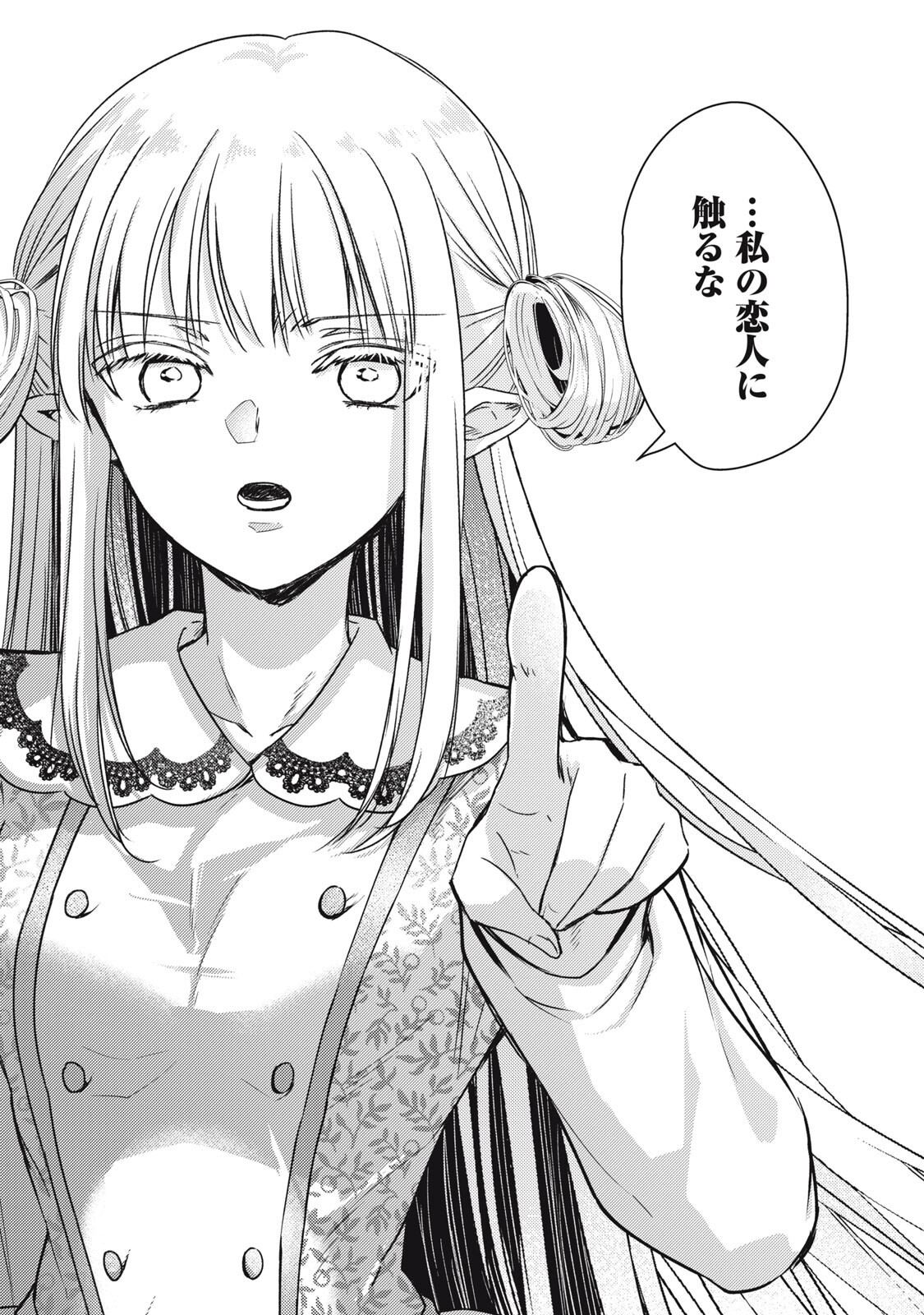 Yonige Seijo no Nidome no Kekkon - Chapter 6.1 - Page 5