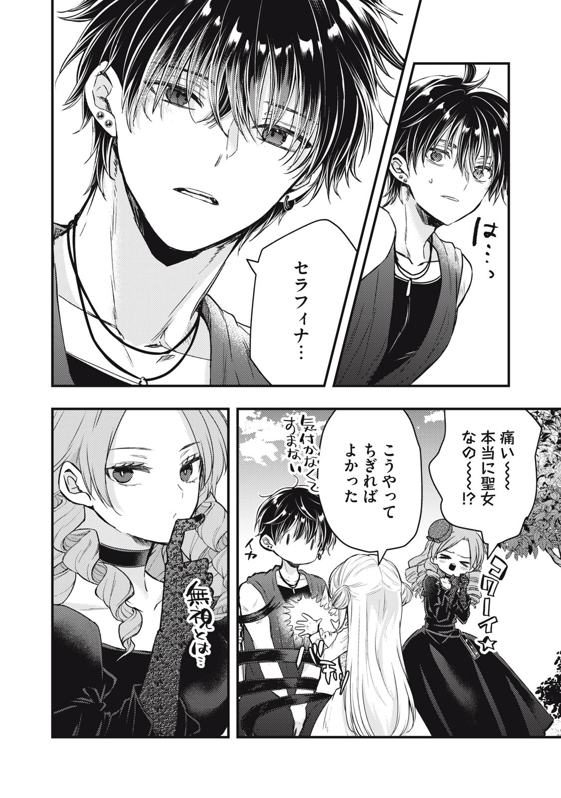 Yonige Seijo no Nidome no Kekkon - Chapter 6.1 - Page 6