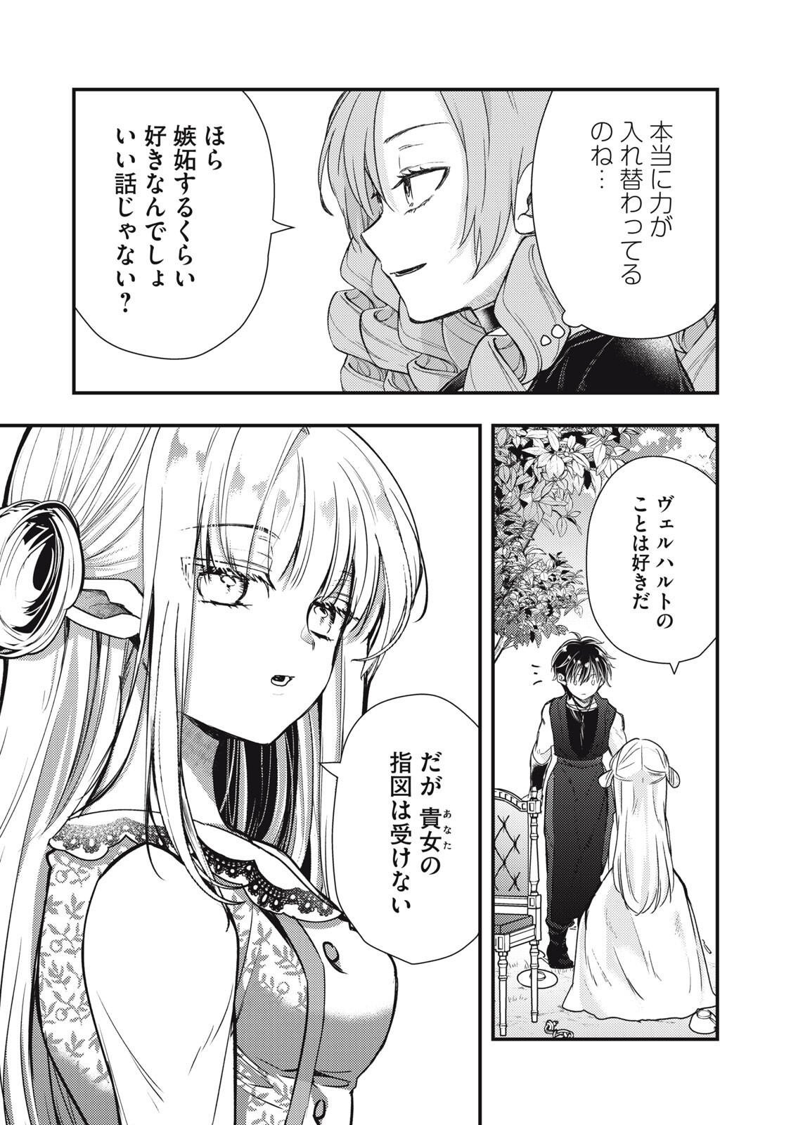 Yonige Seijo no Nidome no Kekkon - Chapter 6.1 - Page 7