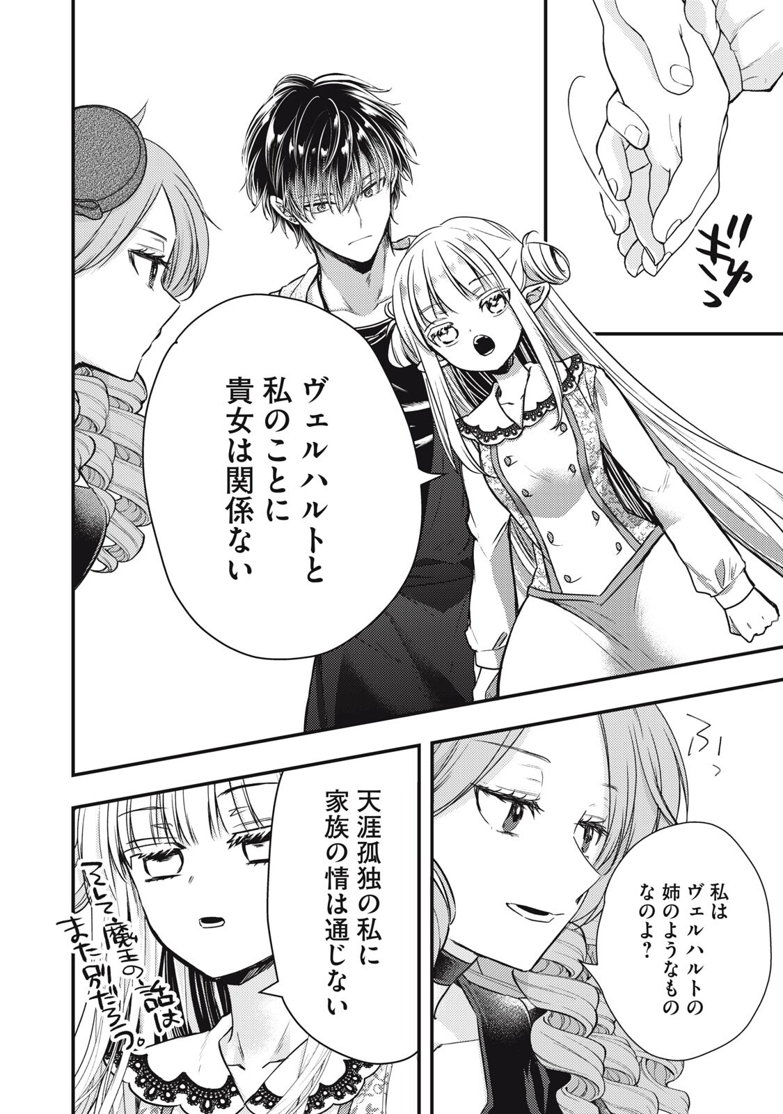 Yonige Seijo no Nidome no Kekkon - Chapter 6.1 - Page 8
