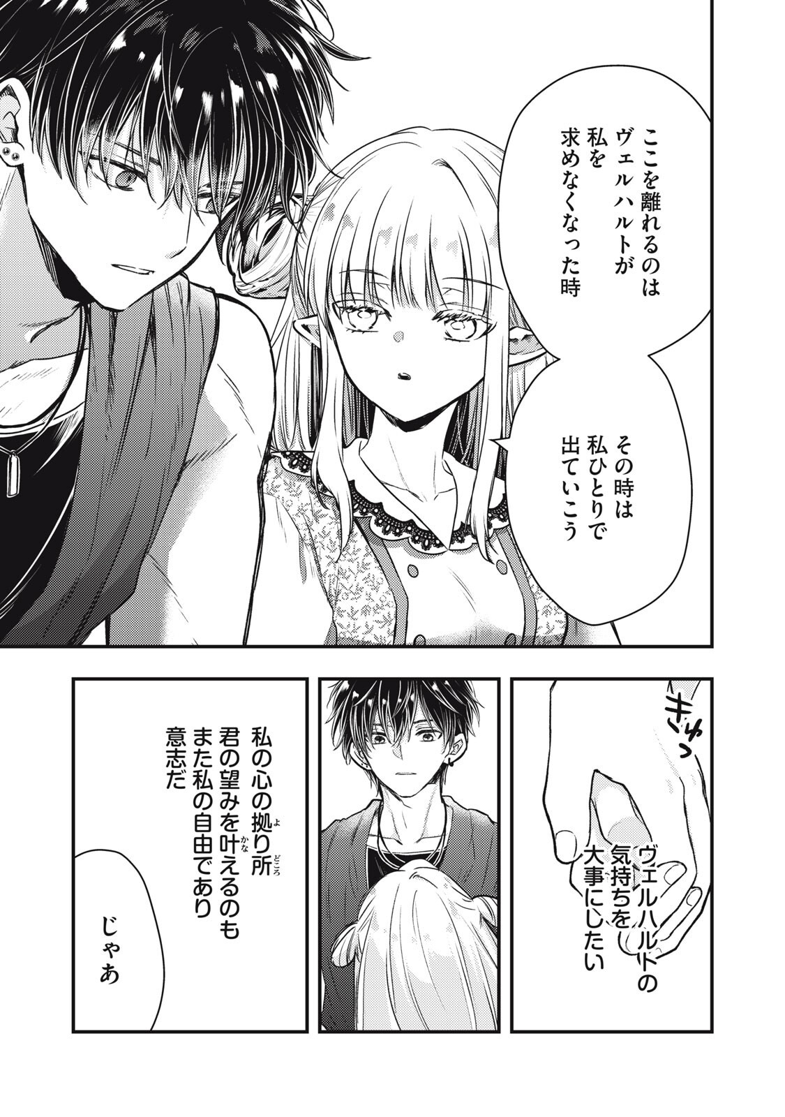 Yonige Seijo no Nidome no Kekkon - Chapter 6.1 - Page 9