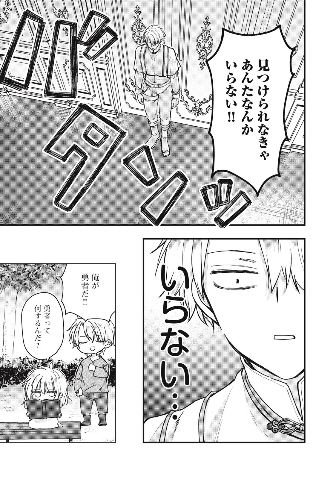 Yonige Seijo no Nidome no Kekkon - Chapter 6.2 - Page 10