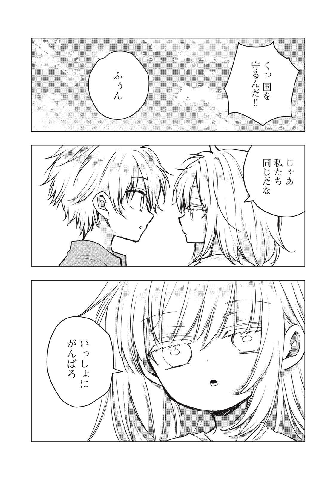 Yonige Seijo no Nidome no Kekkon - Chapter 6.2 - Page 11