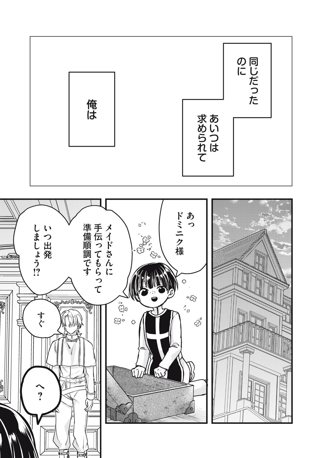 Yonige Seijo no Nidome no Kekkon - Chapter 6.2 - Page 12