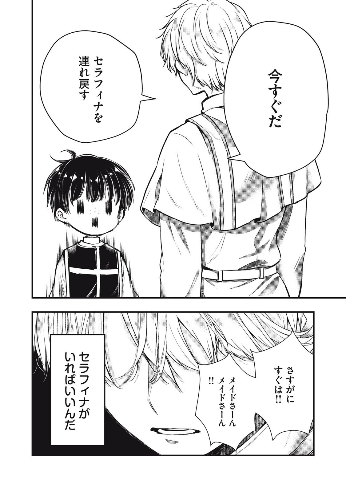 Yonige Seijo no Nidome no Kekkon - Chapter 6.2 - Page 13