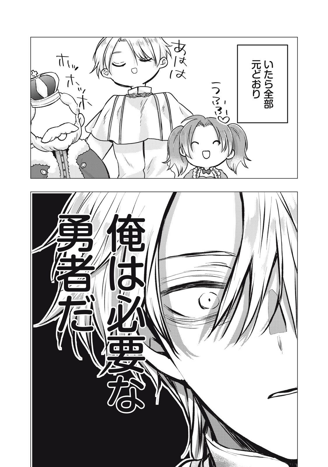 Yonige Seijo no Nidome no Kekkon - Chapter 6.2 - Page 14