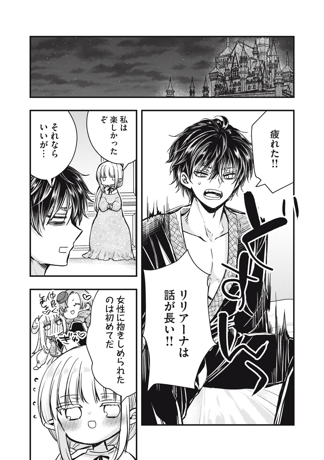 Yonige Seijo no Nidome no Kekkon - Chapter 6.2 - Page 15