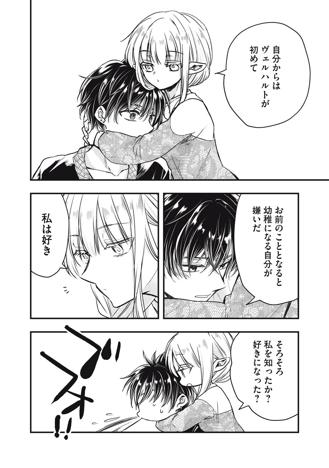 Yonige Seijo no Nidome no Kekkon - Chapter 6.2 - Page 17