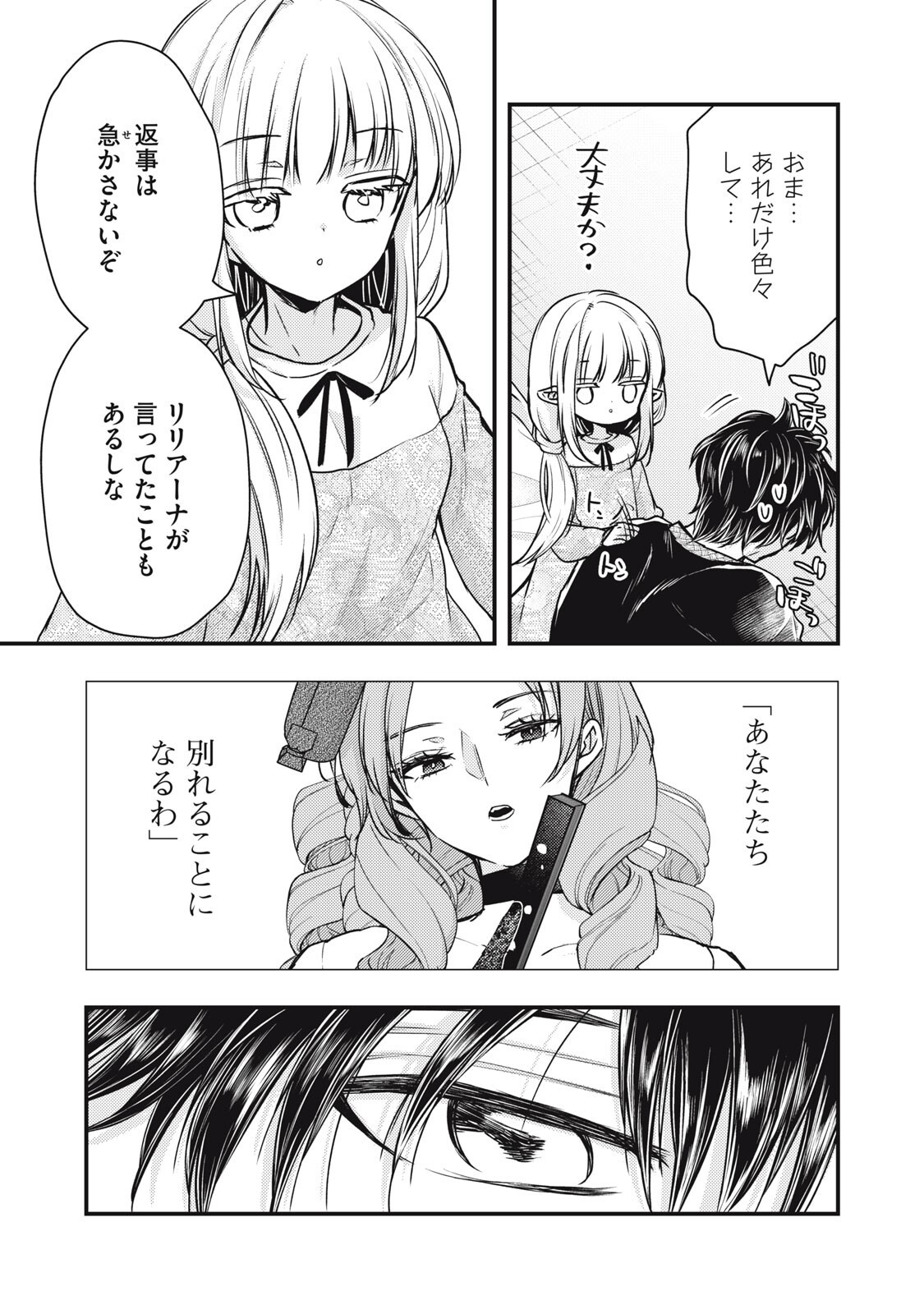 Yonige Seijo no Nidome no Kekkon - Chapter 6.2 - Page 18