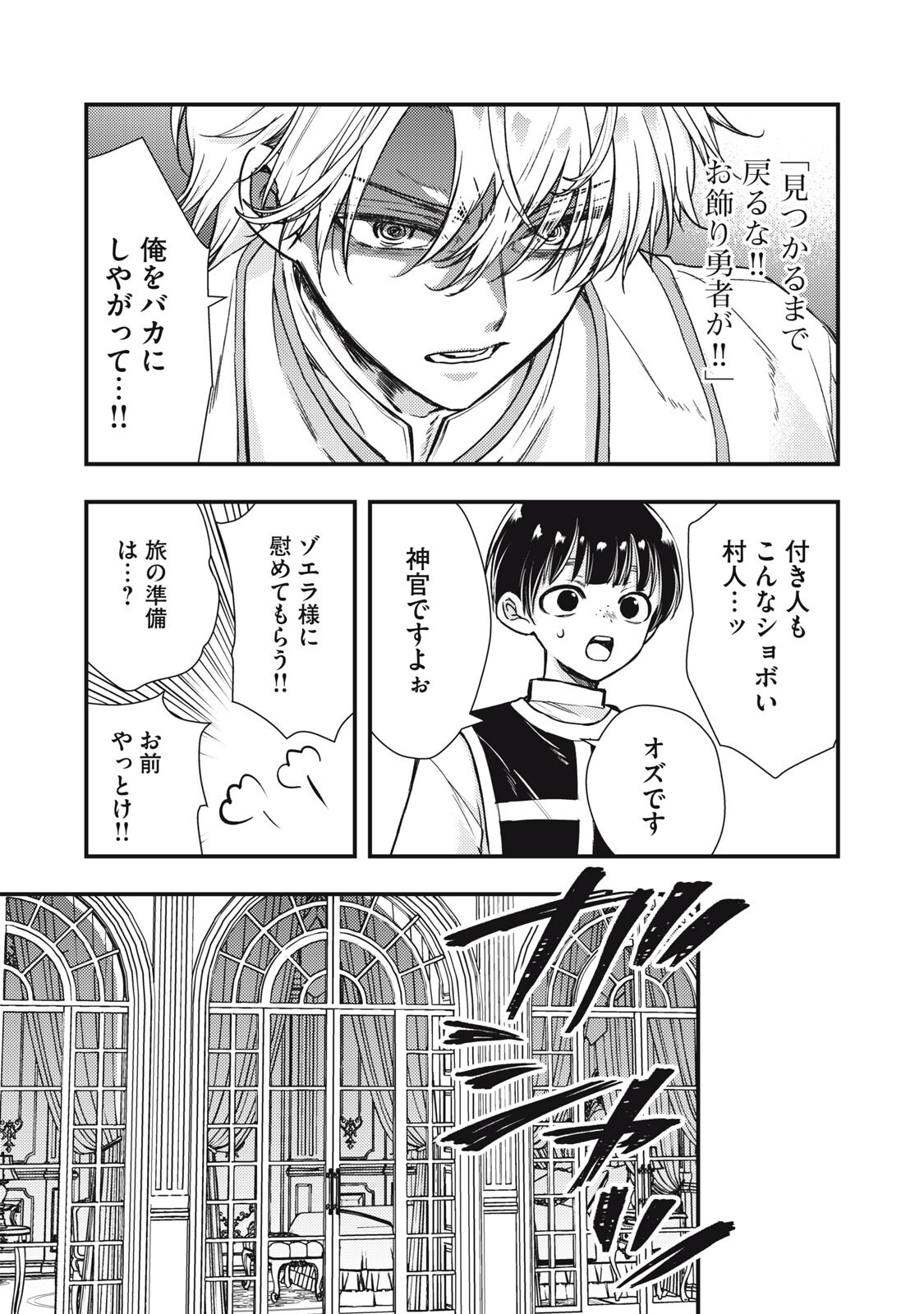 Yonige Seijo no Nidome no Kekkon - Chapter 6.2 - Page 2