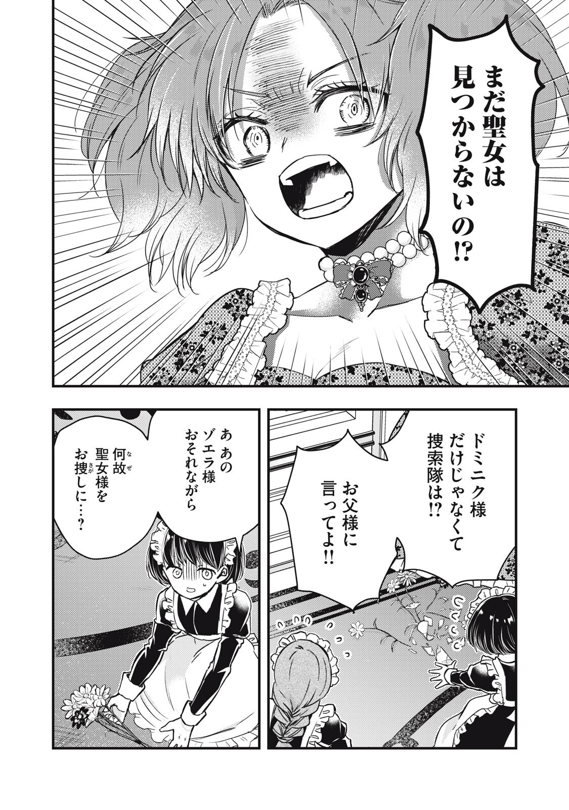 Yonige Seijo no Nidome no Kekkon - Chapter 6.2 - Page 3