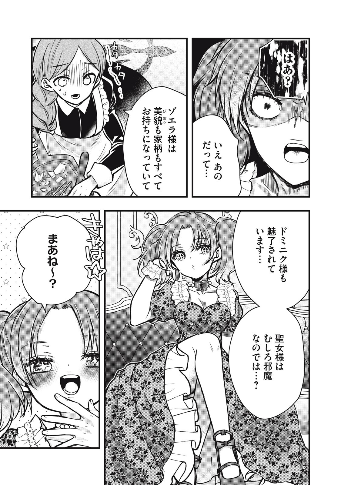 Yonige Seijo no Nidome no Kekkon - Chapter 6.2 - Page 4