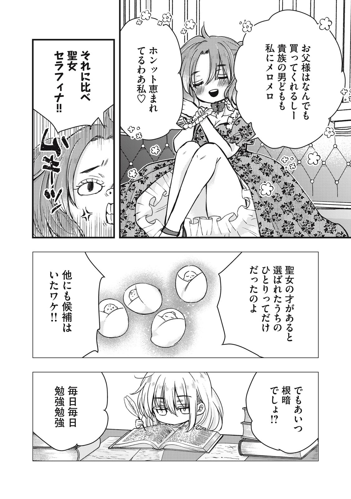 Yonige Seijo no Nidome no Kekkon - Chapter 6.2 - Page 5