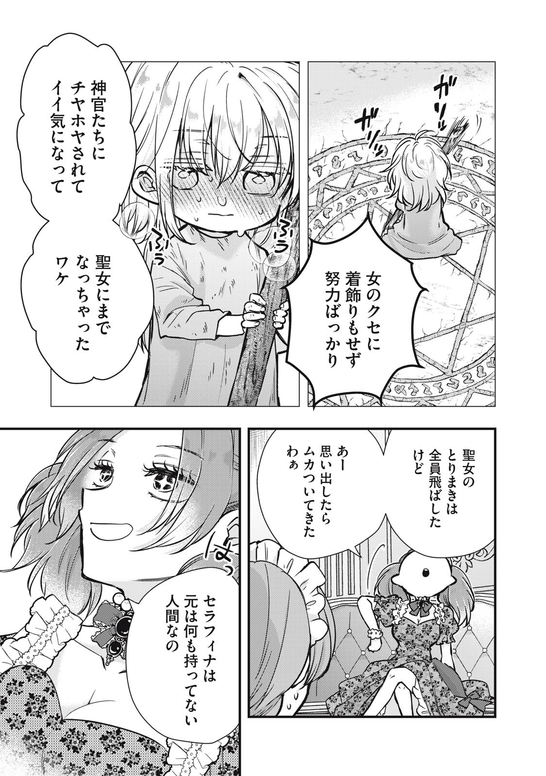Yonige Seijo no Nidome no Kekkon - Chapter 6.2 - Page 6