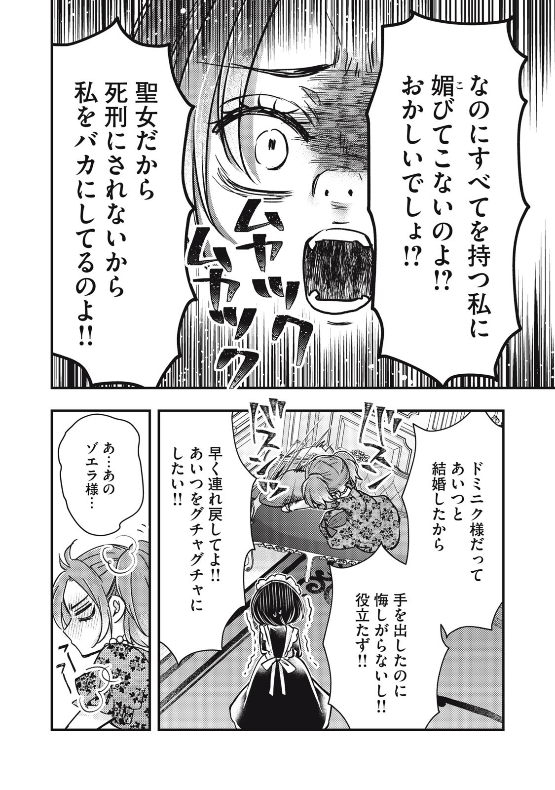 Yonige Seijo no Nidome no Kekkon - Chapter 6.2 - Page 7