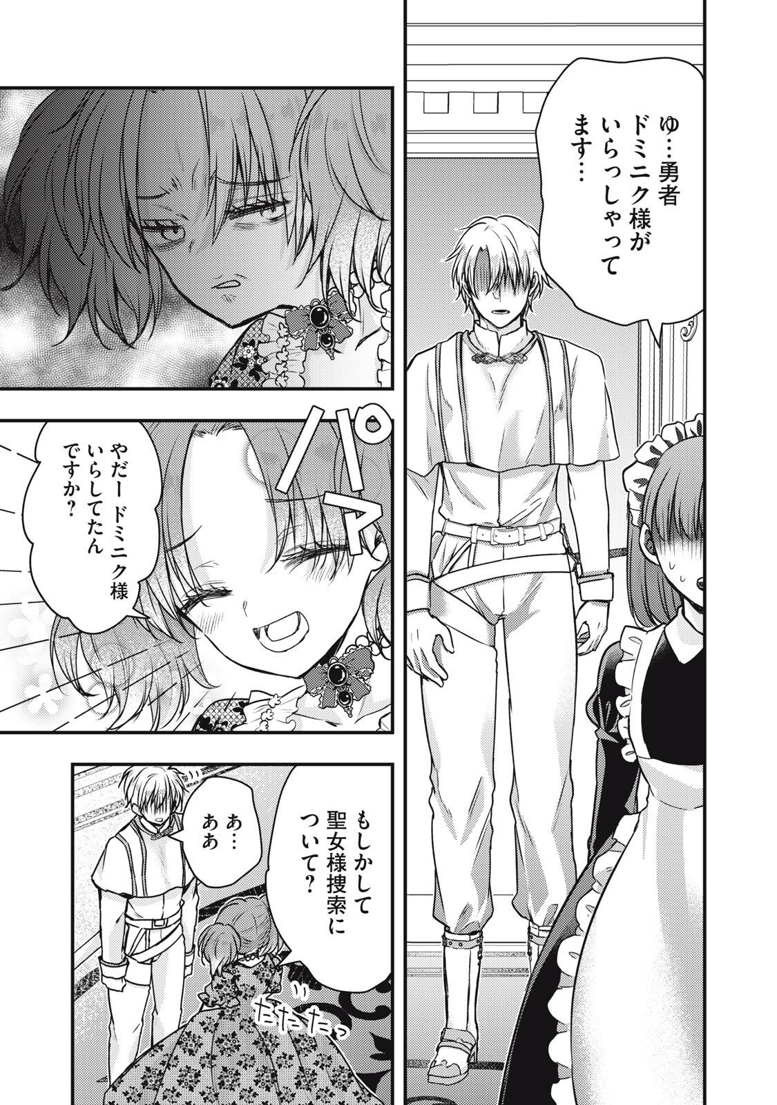 Yonige Seijo no Nidome no Kekkon - Chapter 6.2 - Page 8