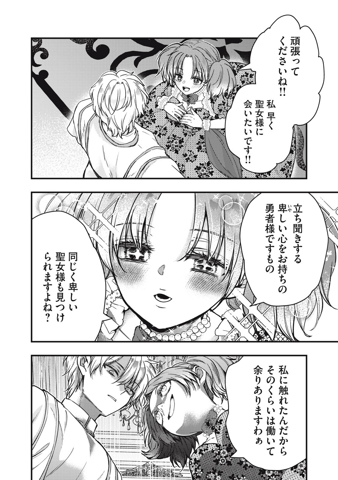 Yonige Seijo no Nidome no Kekkon - Chapter 6.2 - Page 9