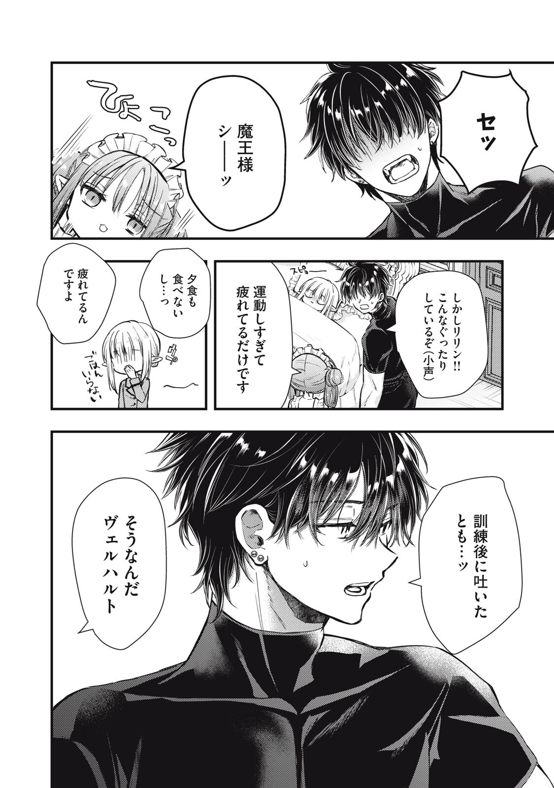Yonige Seijo no Nidome no Kekkon - Chapter 7.1 - Page 10