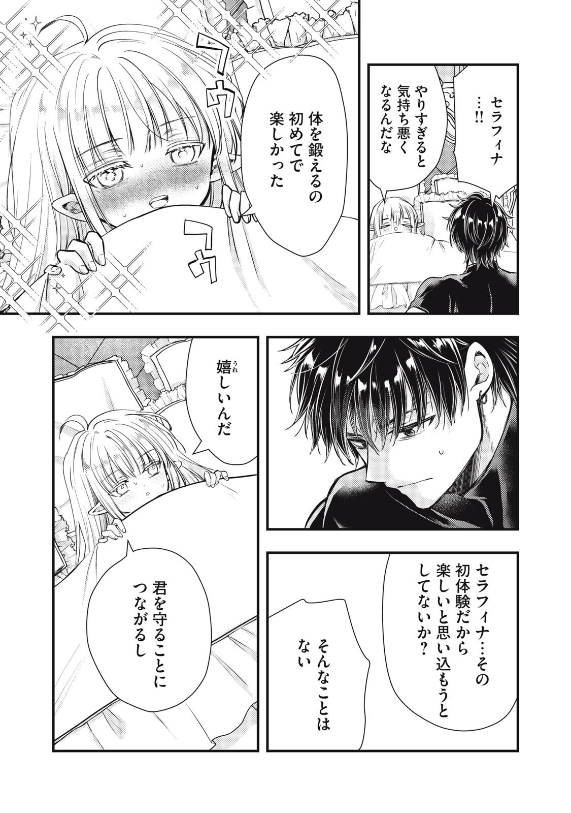 Yonige Seijo no Nidome no Kekkon - Chapter 7.1 - Page 11