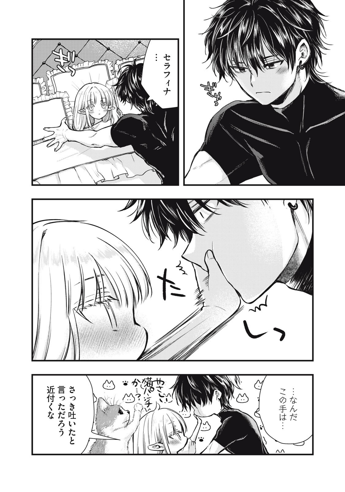 Yonige Seijo no Nidome no Kekkon - Chapter 7.1 - Page 12