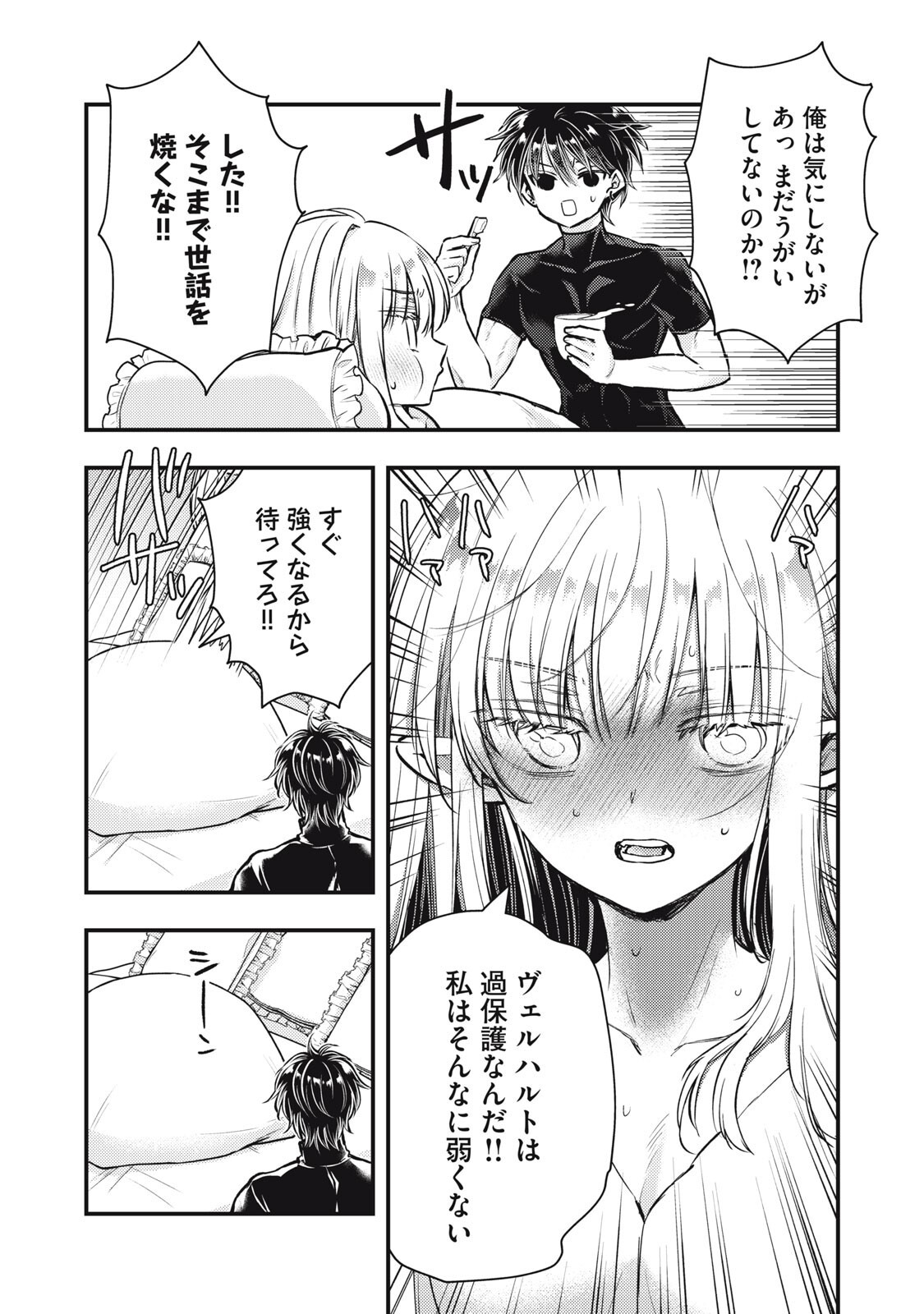 Yonige Seijo no Nidome no Kekkon - Chapter 7.1 - Page 13