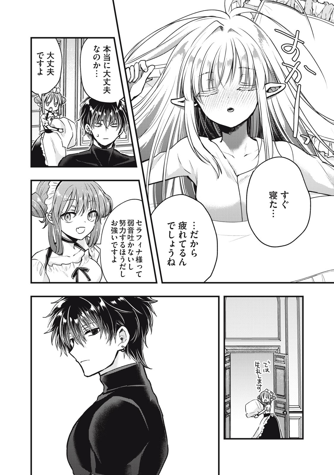 Yonige Seijo no Nidome no Kekkon - Chapter 7.1 - Page 14