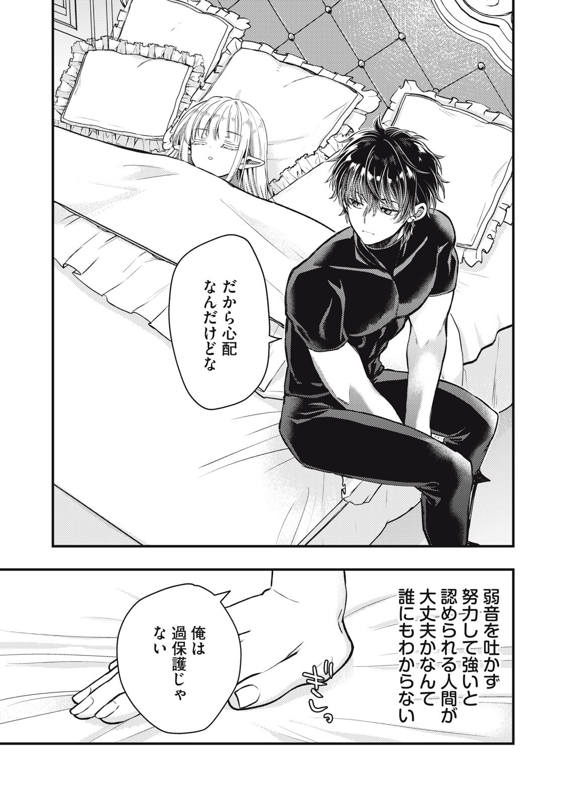 Yonige Seijo no Nidome no Kekkon - Chapter 7.1 - Page 15