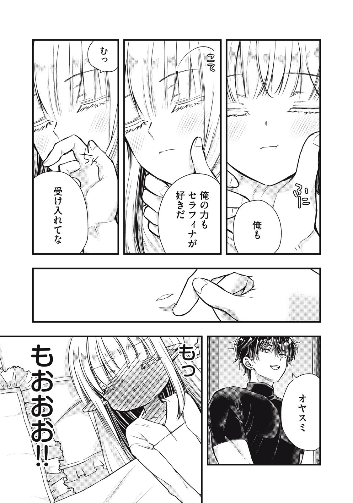 Yonige Seijo no Nidome no Kekkon - Chapter 7.1 - Page 17