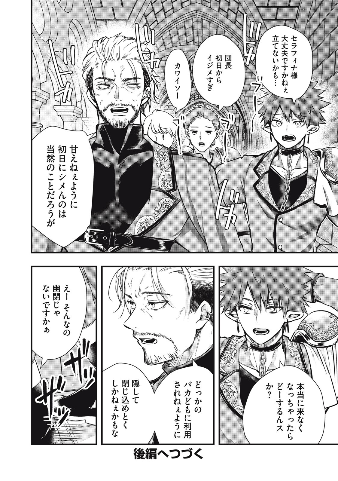 Yonige Seijo no Nidome no Kekkon - Chapter 7.1 - Page 18