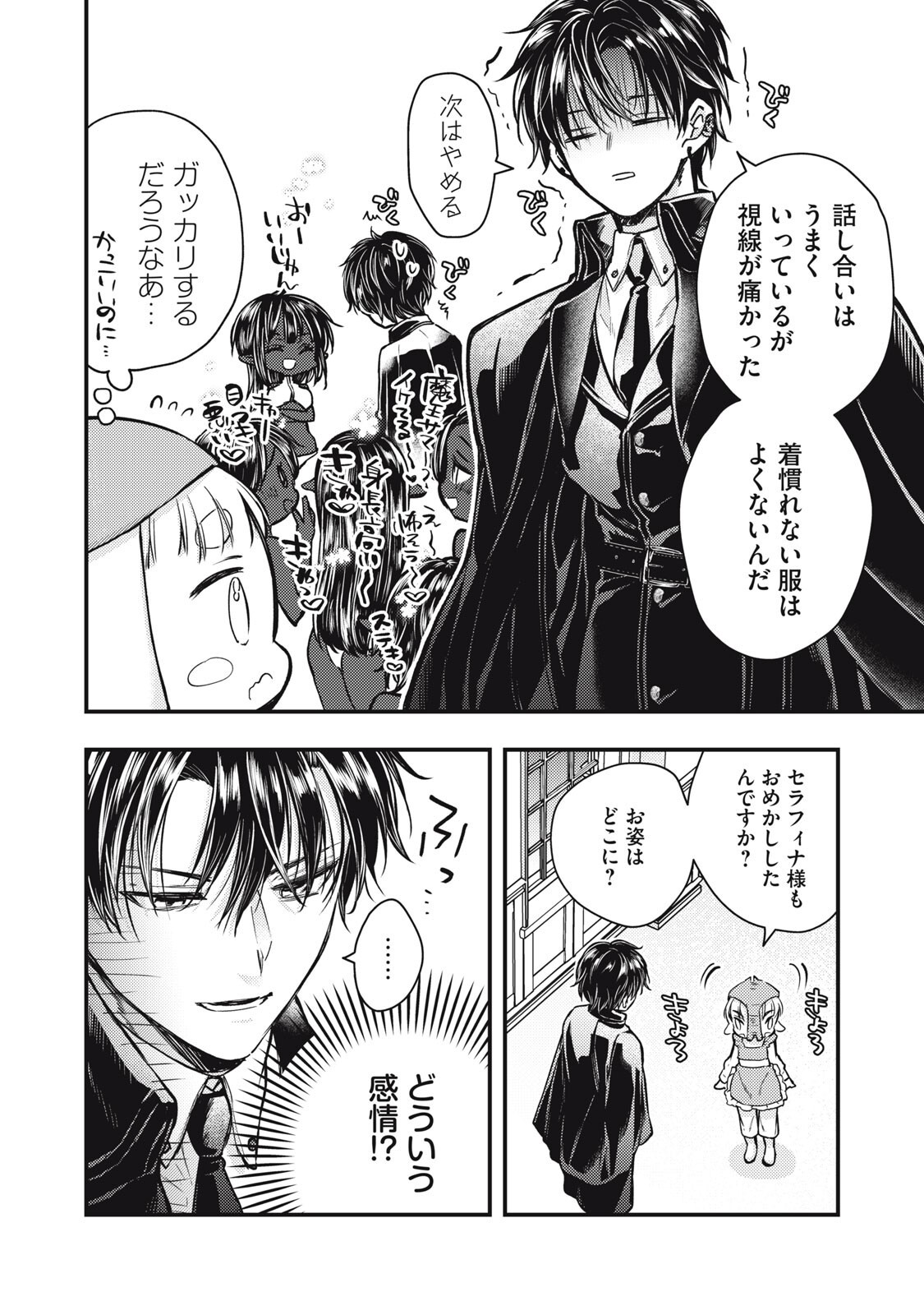Yonige Seijo no Nidome no Kekkon - Chapter 7.1 - Page 2
