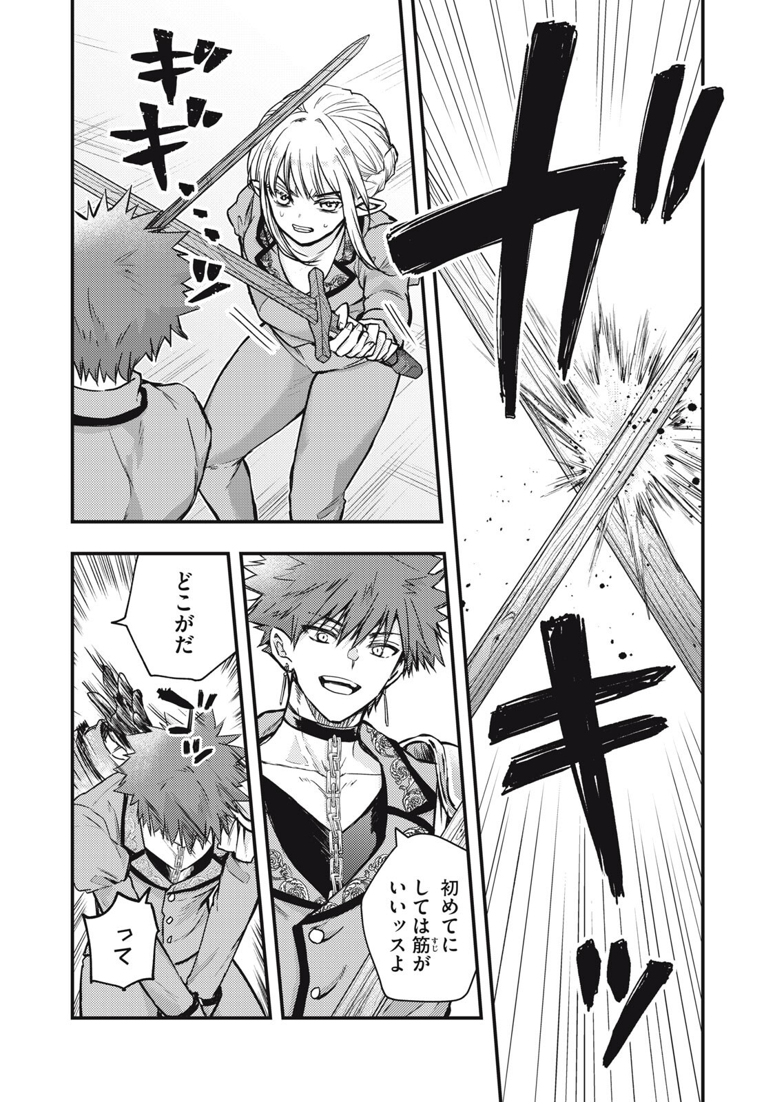 Yonige Seijo no Nidome no Kekkon - Chapter 7.1 - Page 3