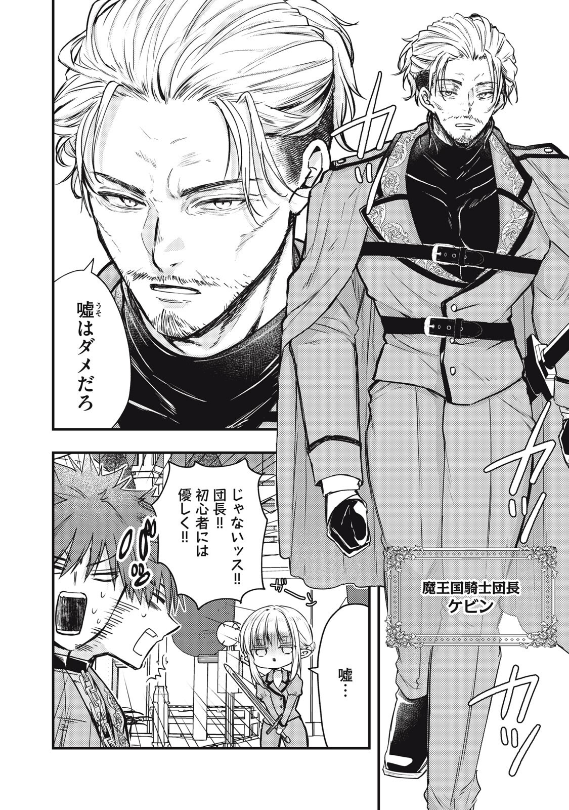 Yonige Seijo no Nidome no Kekkon - Chapter 7.1 - Page 4