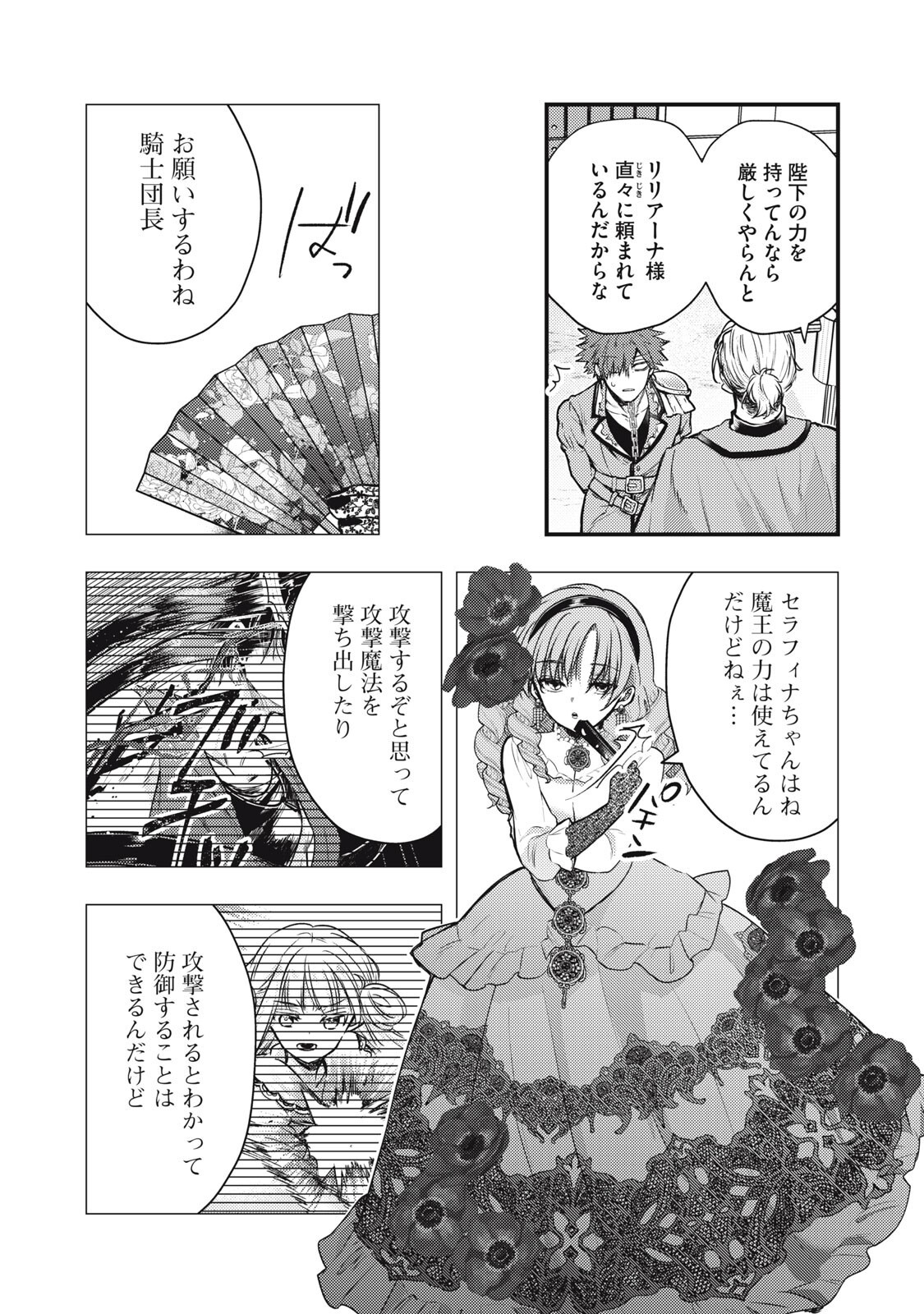 Yonige Seijo no Nidome no Kekkon - Chapter 7.1 - Page 5