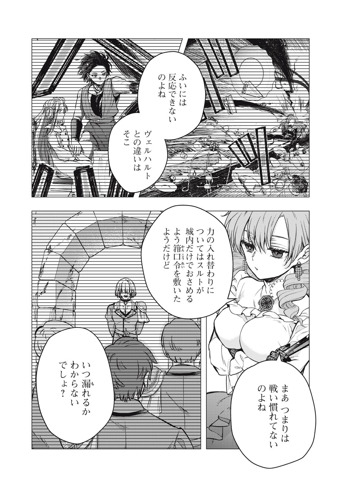 Yonige Seijo no Nidome no Kekkon - Chapter 7.1 - Page 6