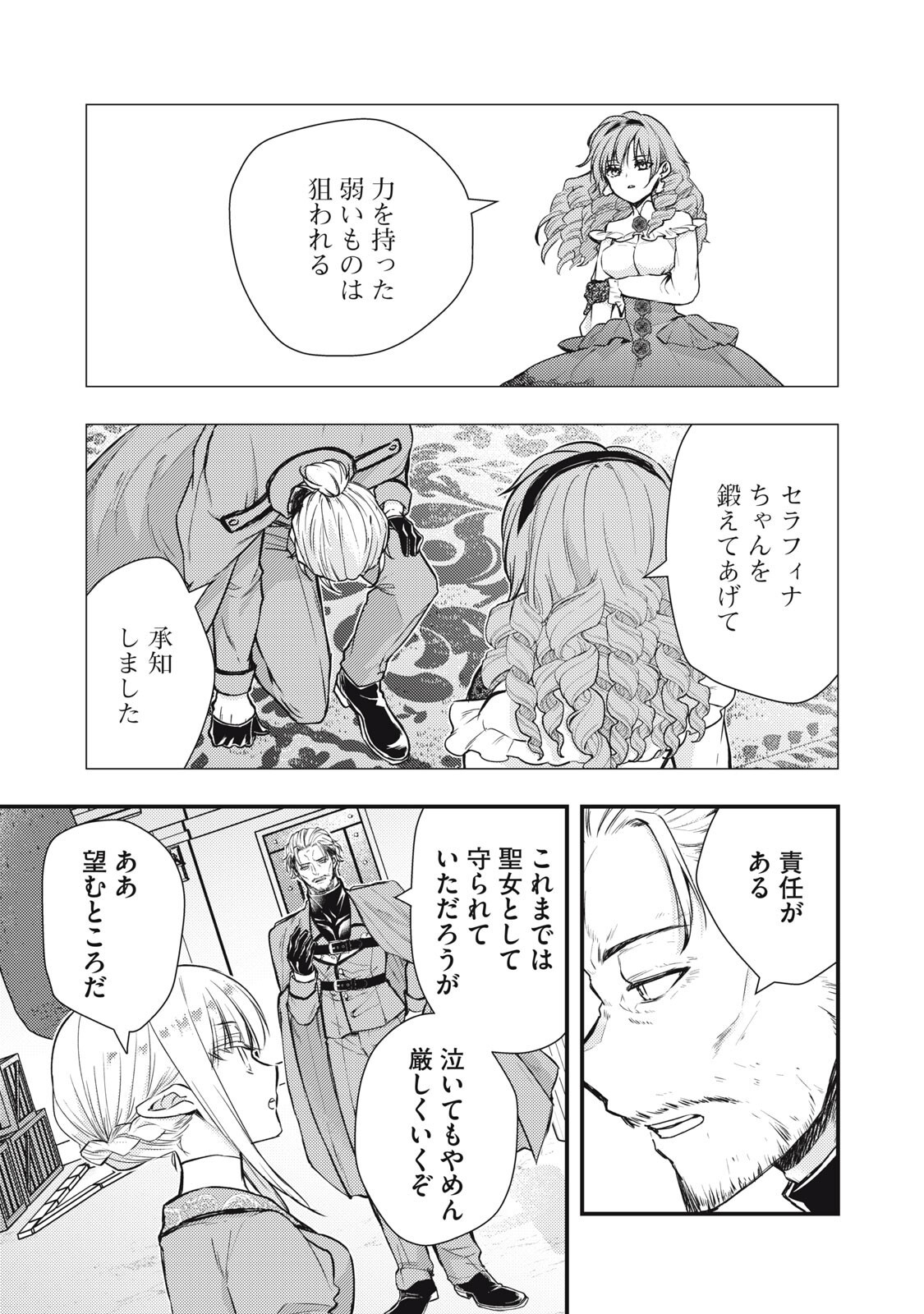 Yonige Seijo no Nidome no Kekkon - Chapter 7.1 - Page 7