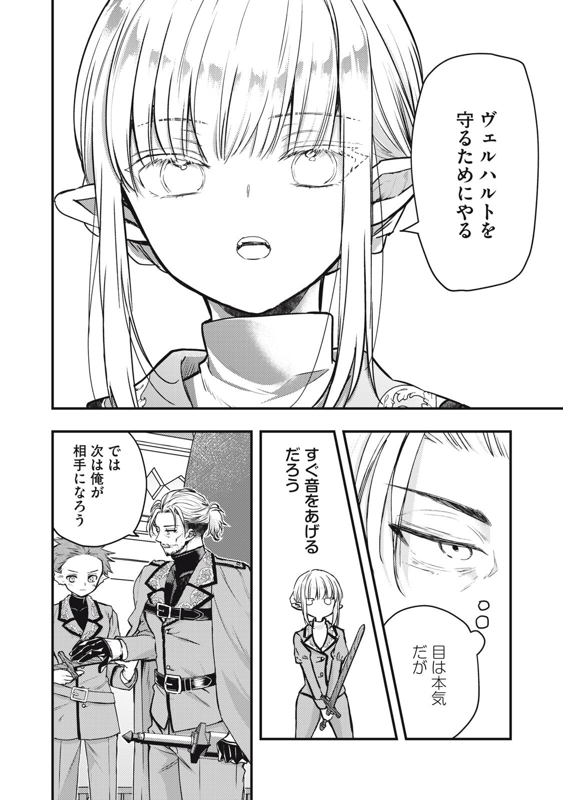 Yonige Seijo no Nidome no Kekkon - Chapter 7.1 - Page 8