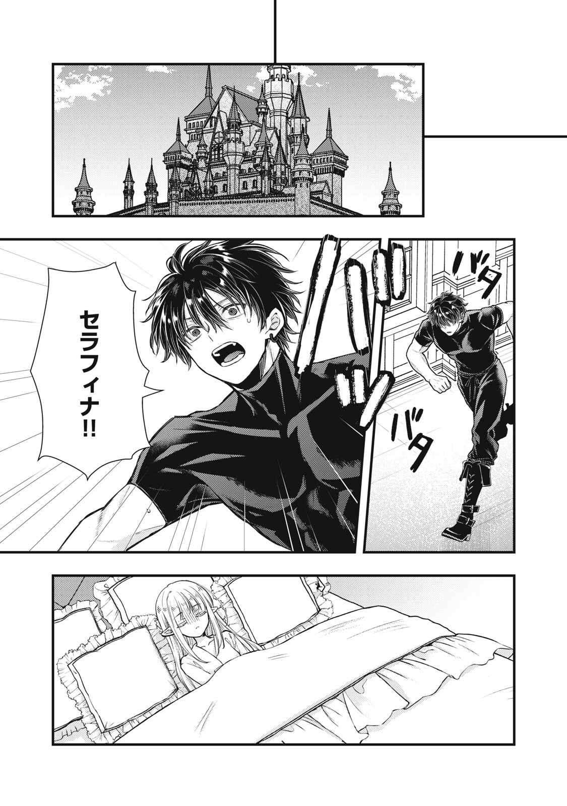 Yonige Seijo no Nidome no Kekkon - Chapter 7.1 - Page 9