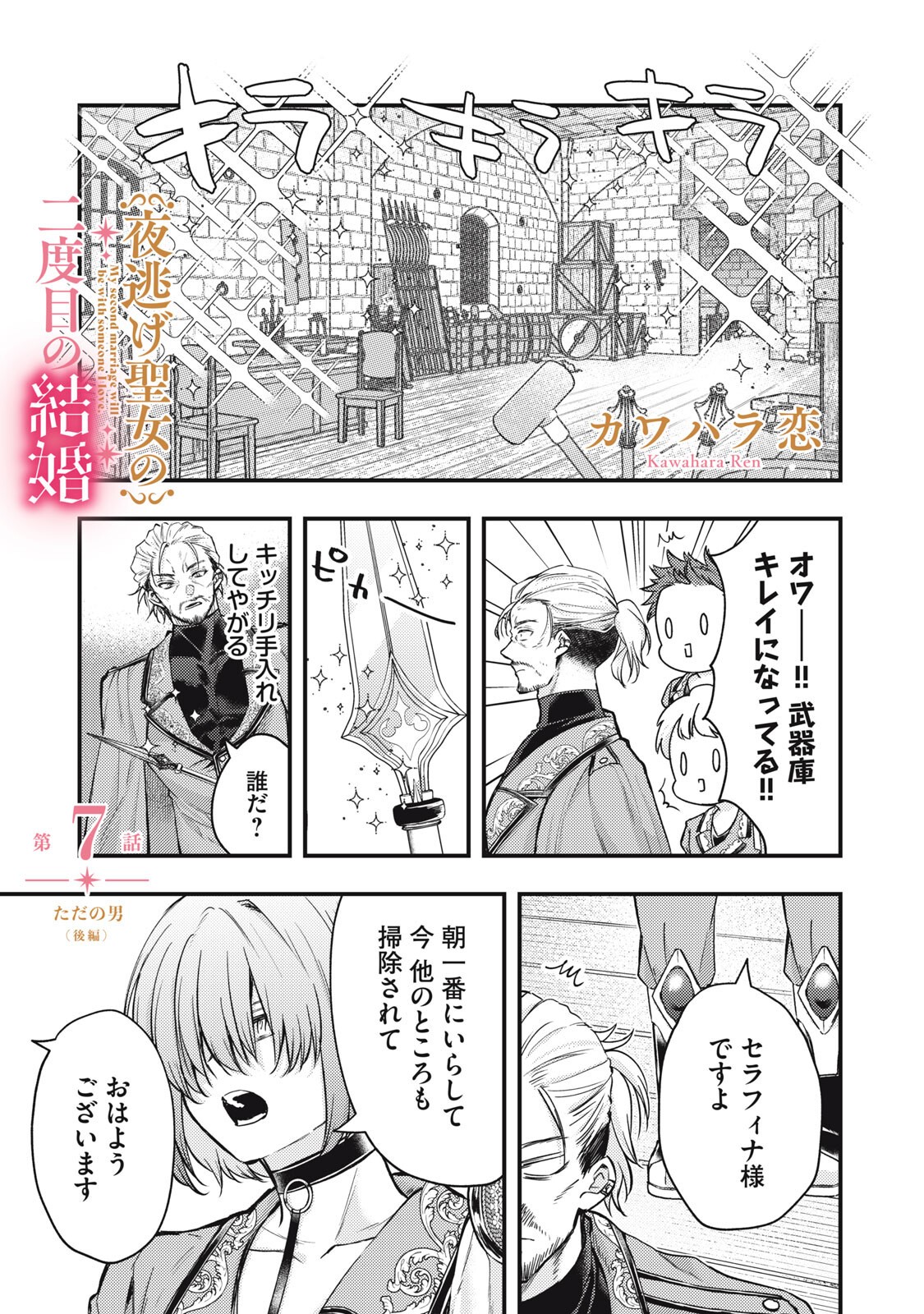 Yonige Seijo no Nidome no Kekkon - Chapter 7.2 - Page 1