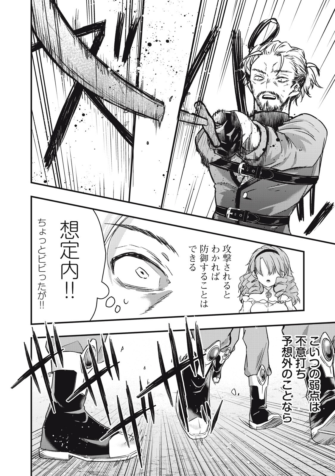 Yonige Seijo no Nidome no Kekkon - Chapter 7.2 - Page 10