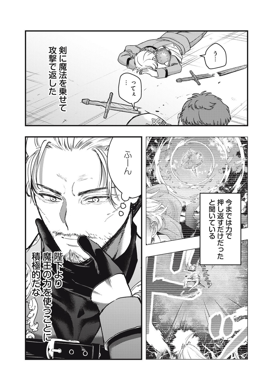 Yonige Seijo no Nidome no Kekkon - Chapter 7.2 - Page 14
