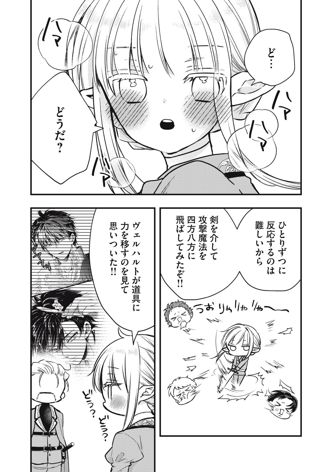Yonige Seijo no Nidome no Kekkon - Chapter 7.2 - Page 15