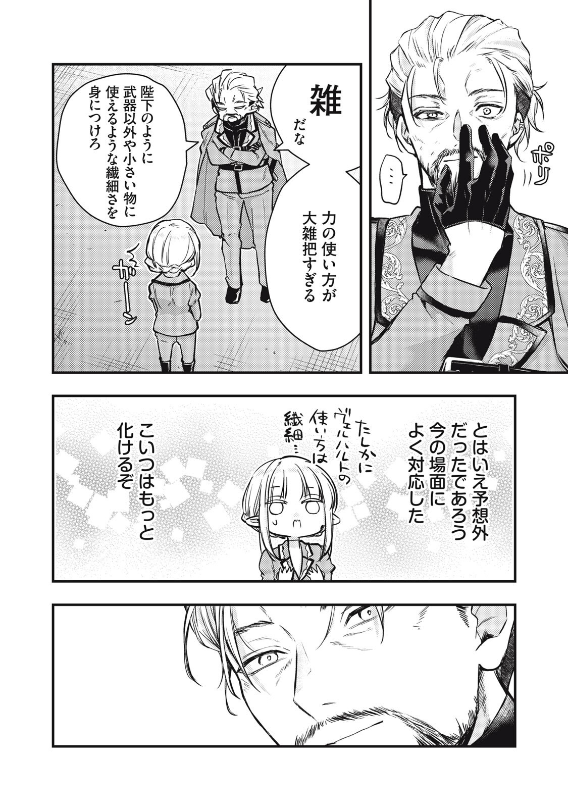 Yonige Seijo no Nidome no Kekkon - Chapter 7.2 - Page 16