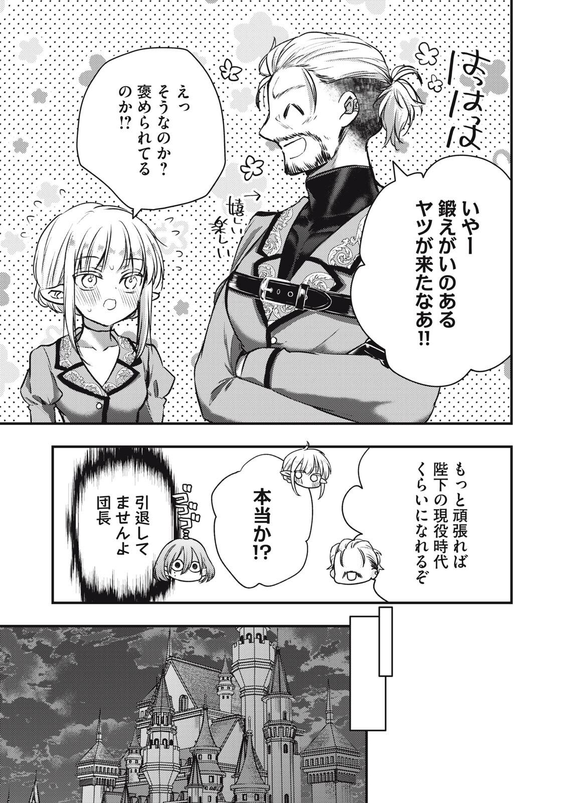 Yonige Seijo no Nidome no Kekkon - Chapter 7.2 - Page 17