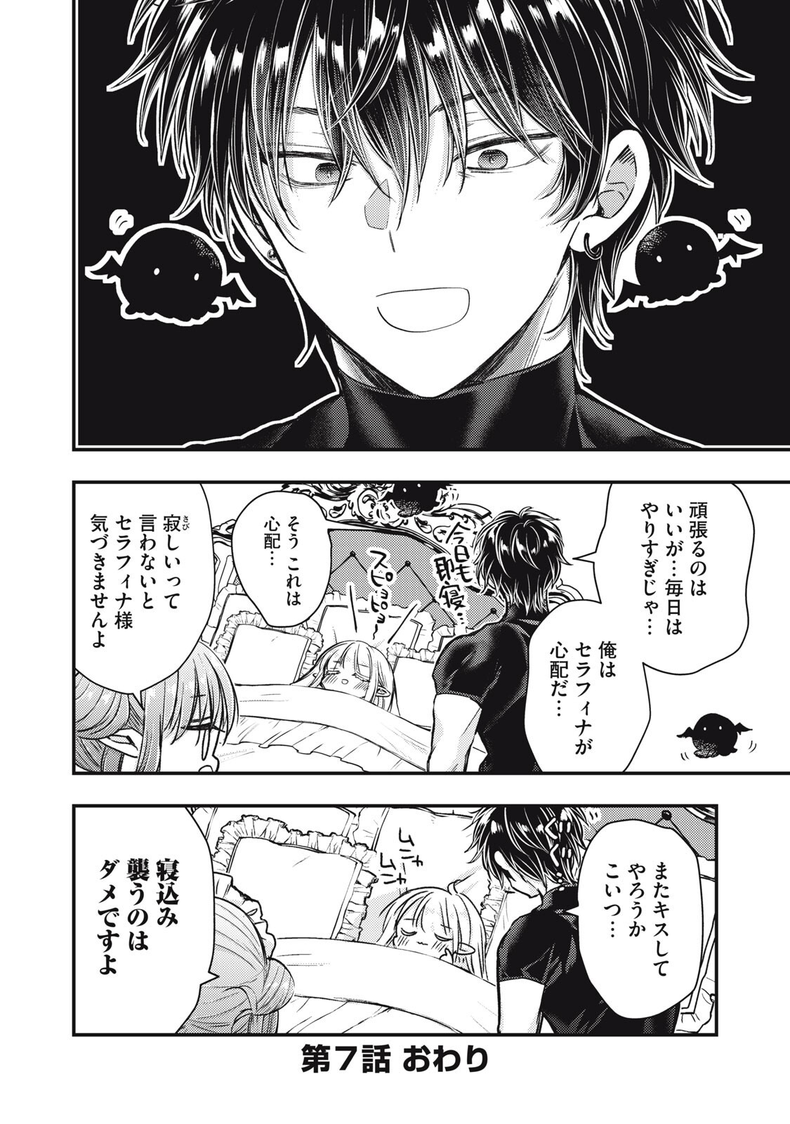 Yonige Seijo no Nidome no Kekkon - Chapter 7.2 - Page 18